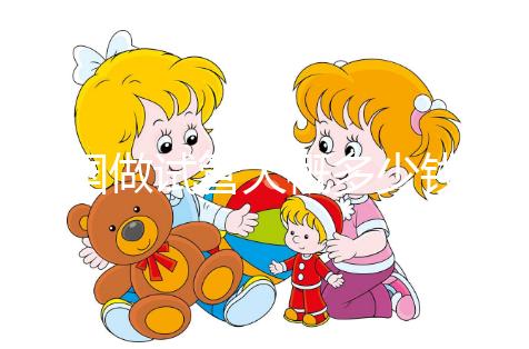 美國做試管大概多少錢?費(fèi)用明細(xì)全在這里