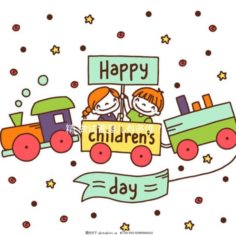 精 做試管嬰兒有多疼?了解要經歷的這些痛苦,才知道母親有多偉大