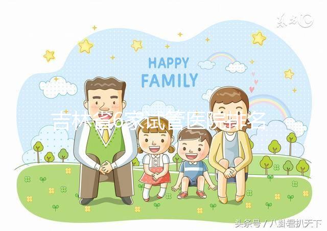 吉林省6家試管醫(yī)院排名更新!附2024助孕費(fèi)用及成功率參考