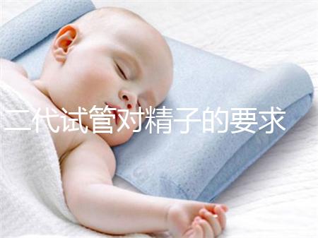 二代試管對精子的要求 對精子存活率低的男性的相關建議