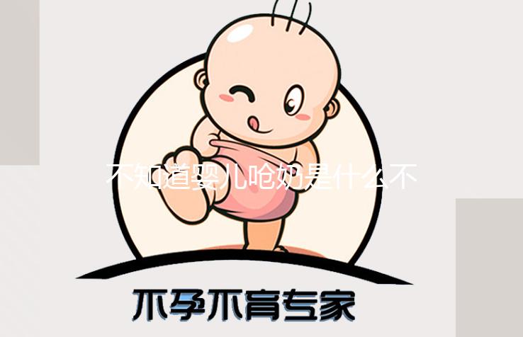 不知道嬰兒?jiǎn)苣淌鞘裁床灰o,但這7條預(yù)防方法你需知道