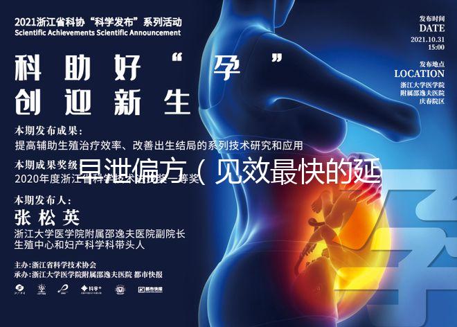 早泄偏方(見(jiàn)效最快的延時(shí)土方法有哪些)