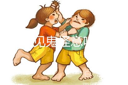 孕婦夢(mèng)見(jiàn)鬼怪意味著男還是女?先搞清楚是不是胎夢(mèng)再說(shuō)