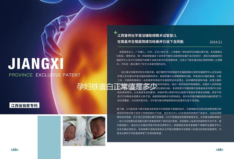 孕婦鐵蛋白正常值是多少?據(jù)說該指標(biāo)男性普遍高于女性!