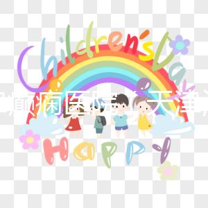 天津癲癇醫(yī)院(天津治癲瘋病最好的醫(yī)院)