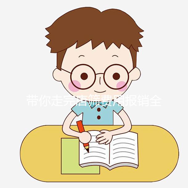 帶你走完唐篩費用報銷全過程，相關(guān)證件一定要齊全