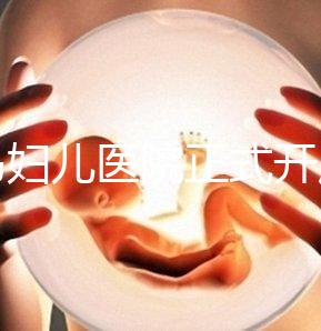 青島婦兒醫院正式開展第三代試管嬰兒技術