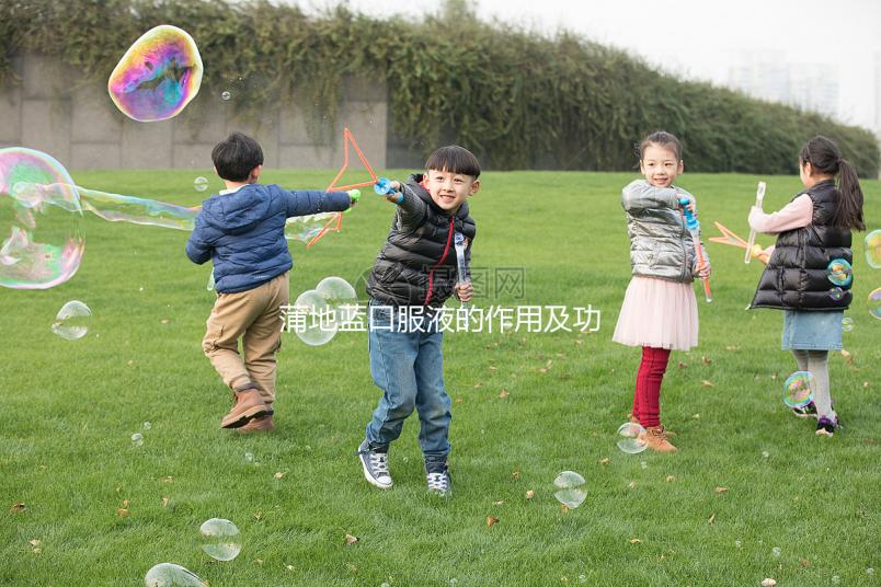 蒲地藍(lán)口服液的作用及功效(蒲地藍(lán)口服液的作用及功效說(shuō)明書圖片)
