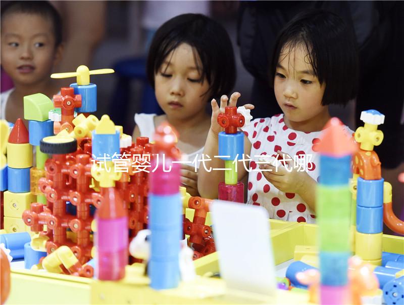 試管嬰兒一代二代三代哪種最好?適用人群及技術(shù)優(yōu)勢對比