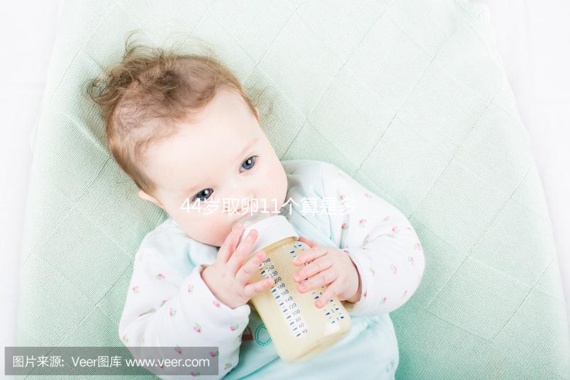 44歲取卵11個(gè)算是多的了,超過這個(gè)數(shù)量小心影響身體