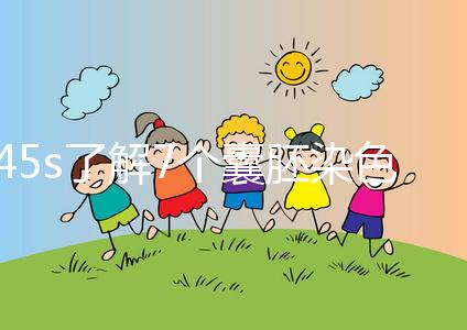 45s了解7個囊胚染色體篩查通過率，專家：年齡有直接影響