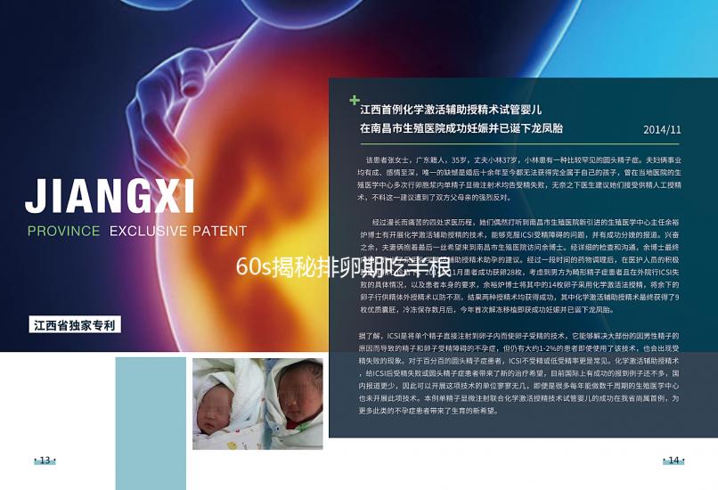 60s揭秘排卵期吃半根胡蘿卜懷孕真相,對(duì)受孕影響這也有