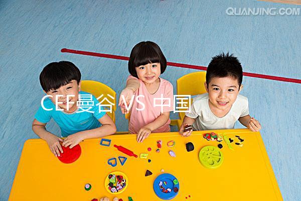 CEF曼谷 VS 中國試管CEF曼谷生殖醫(yī)療中心采用先進(jìn)的第三代試管嬰兒技術(shù)，為客戶提供不孕不育治療和婦科護(hù)理，針對不同特質(zhì)人群提供合適的治療方案。