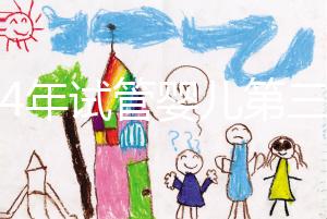 2024年試管嬰兒第三代各階段費用明細表一覽,價格全部解讀!