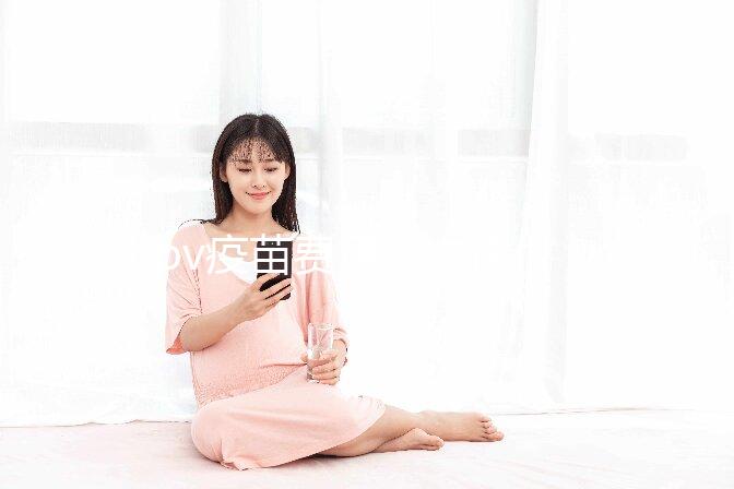 hpv疫苗費用一次性付完嗎？過來人淺談最佳支付方式