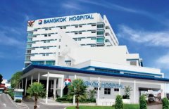 泰國(guó)曼谷醫(yī)院